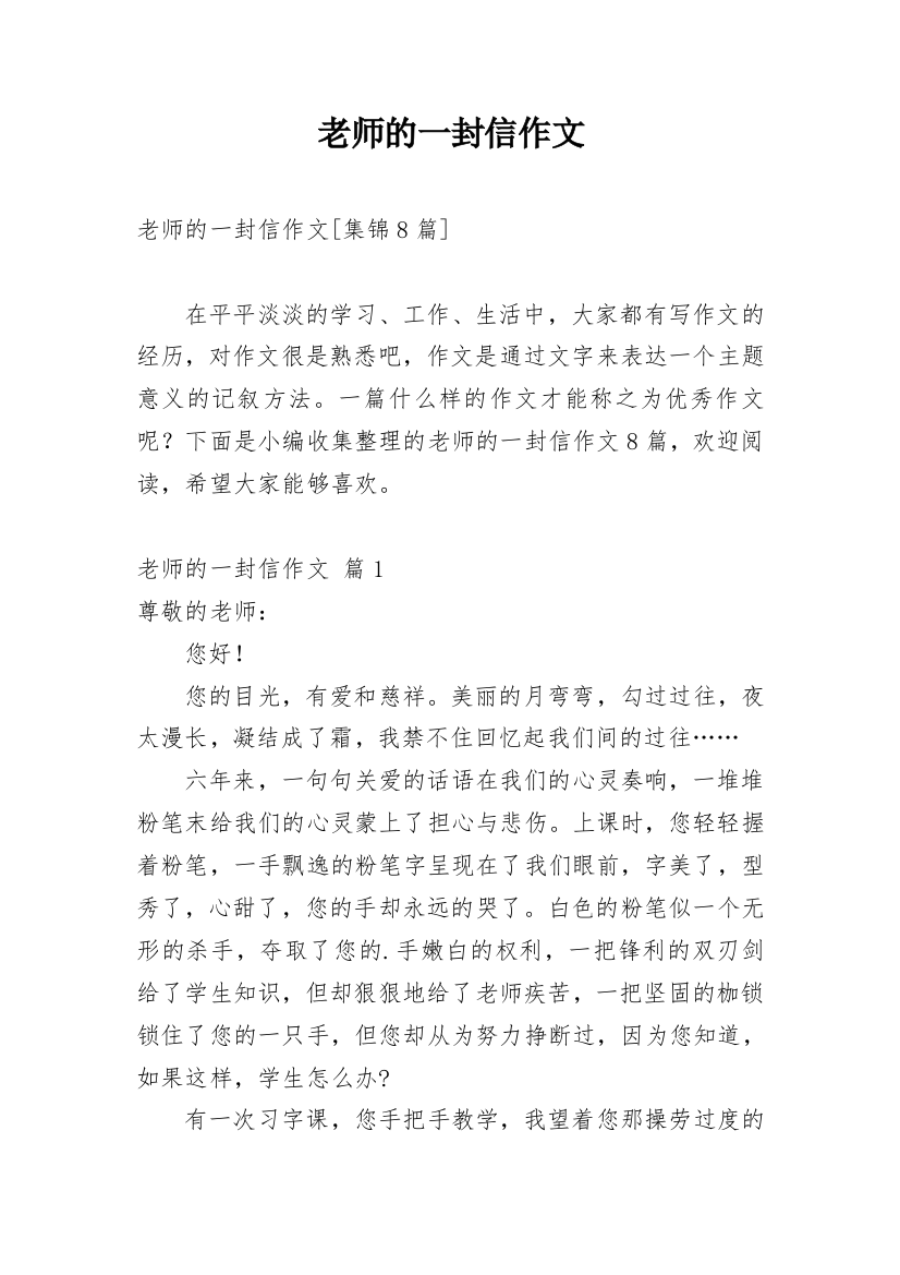 老师的一封信作文_145