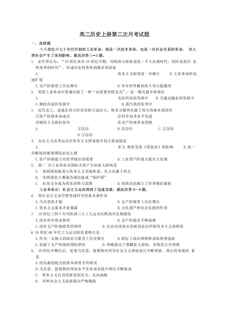 甘肃省兰州五十五中高二历史12月月考旧人教版（精选教案）