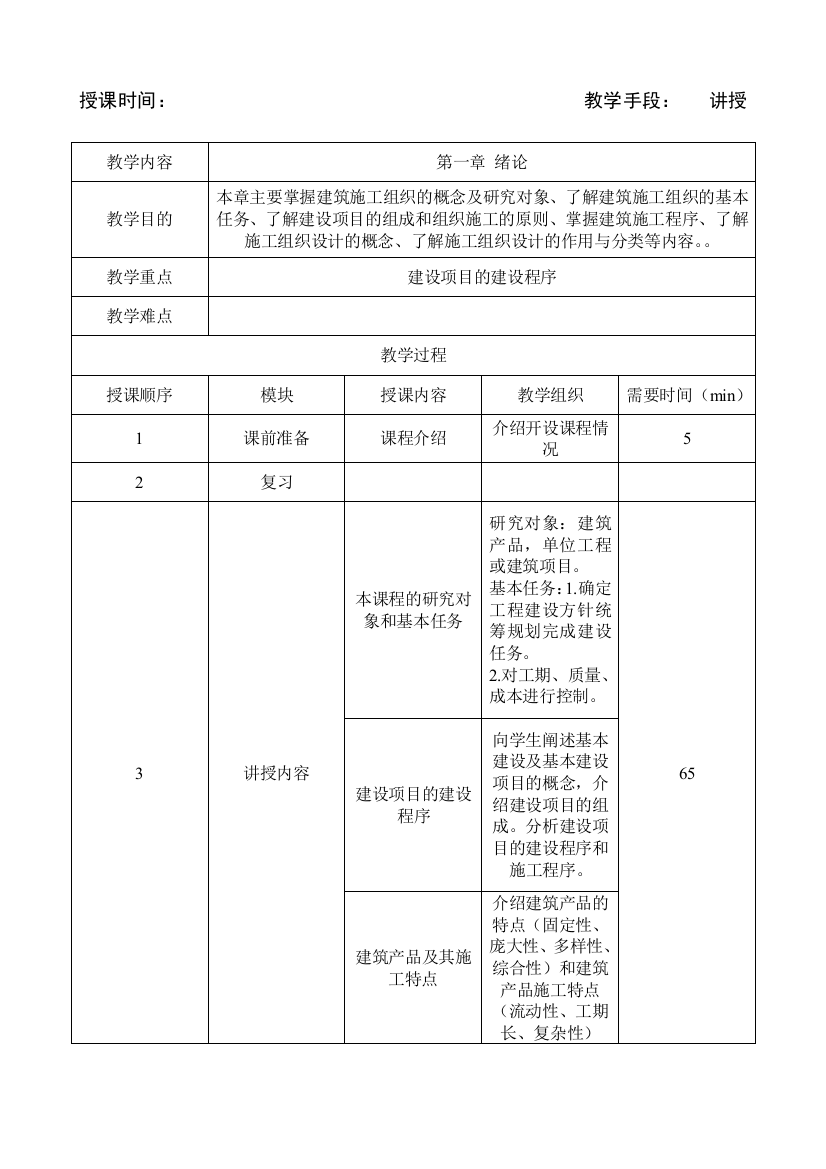 毕业设计论文-施工组织与管理教学设计