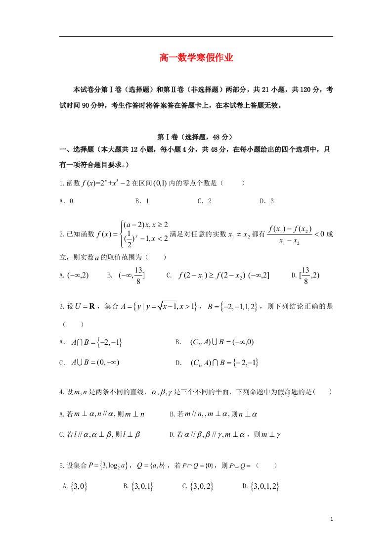 吉林省高一数学寒假作业10