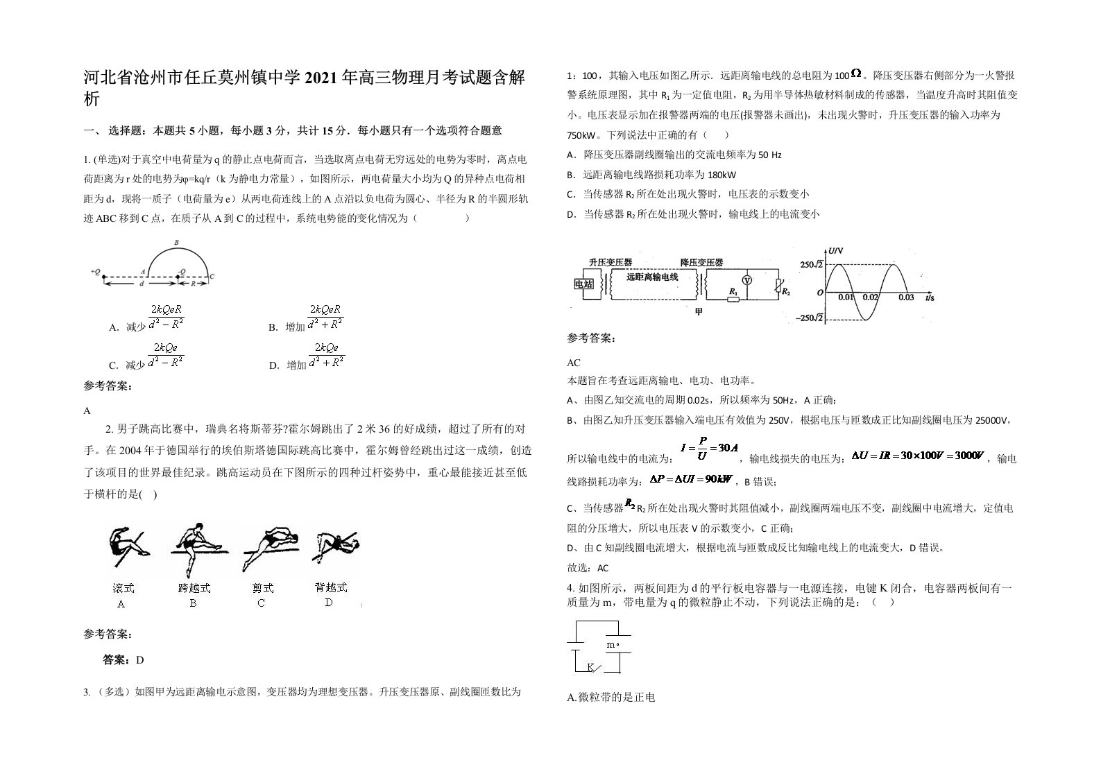 河北省沧州市任丘莫州镇中学2021年高三物理月考试题含解析