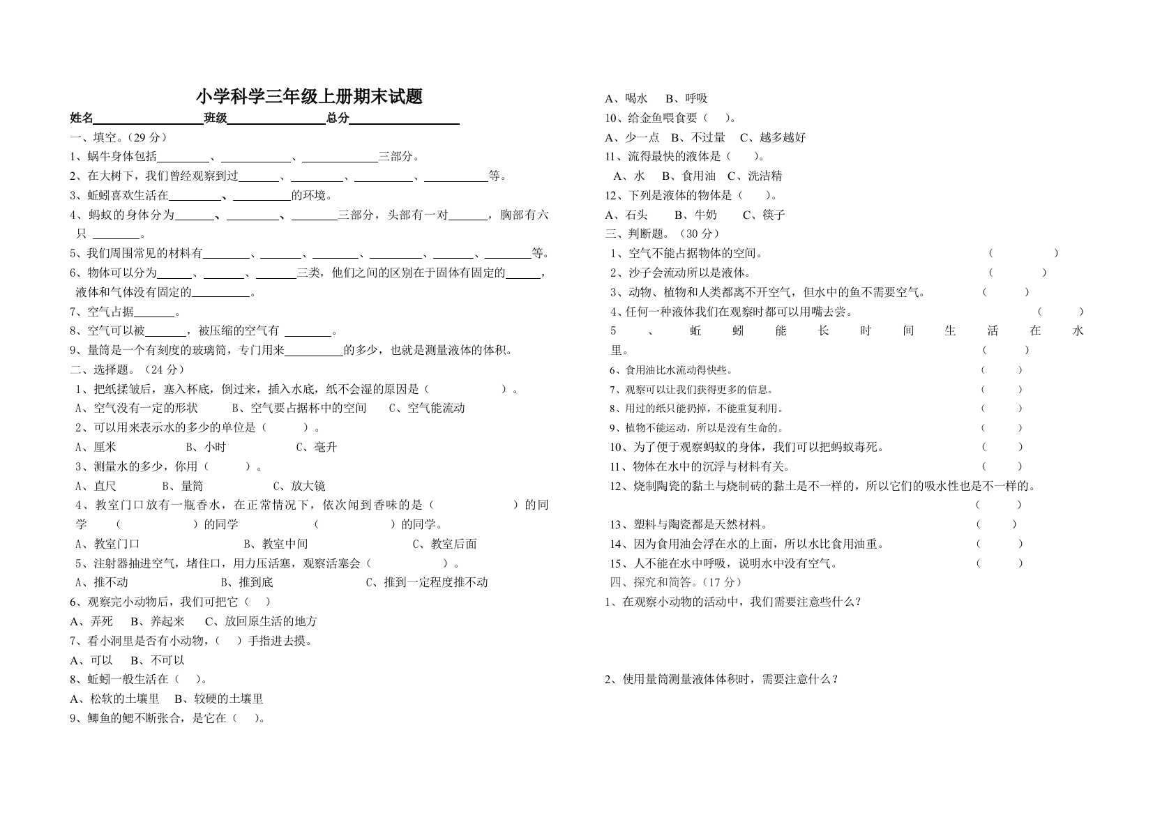 小学科学三年级上册期末试题