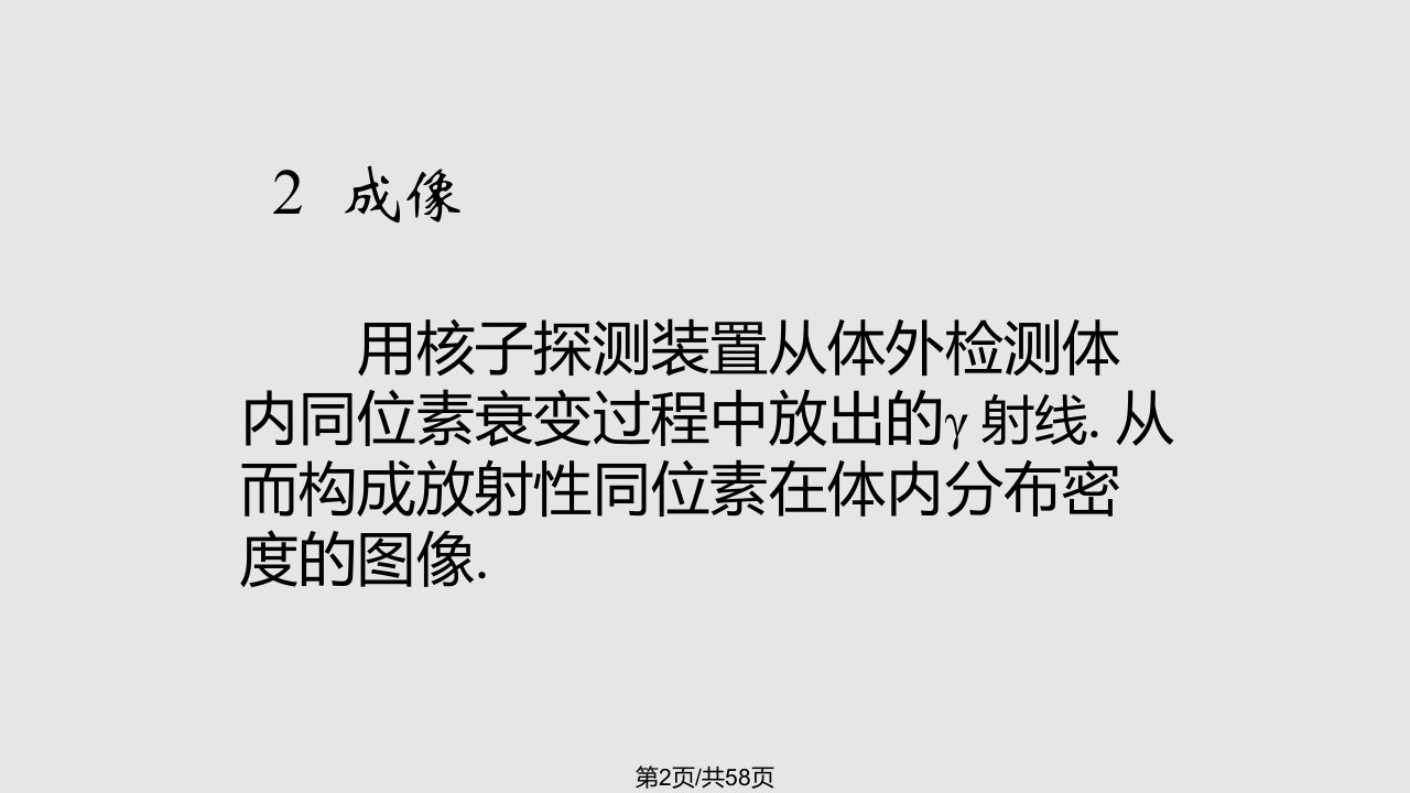 理学医学成像技术放射性核素成像系统SPECT