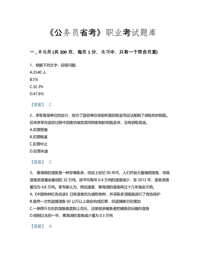 2022年公务员省考(行测)考试题库自我评估300题有完整答案(湖北省专用)