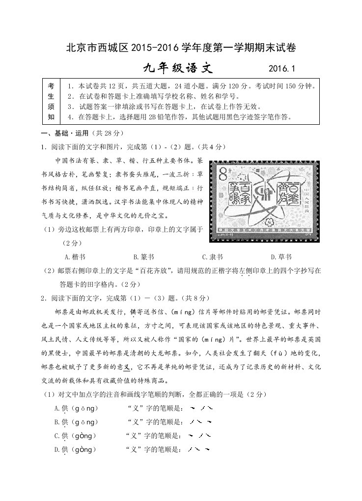 北京市西城区2015-2016学年度第一学期期末试卷