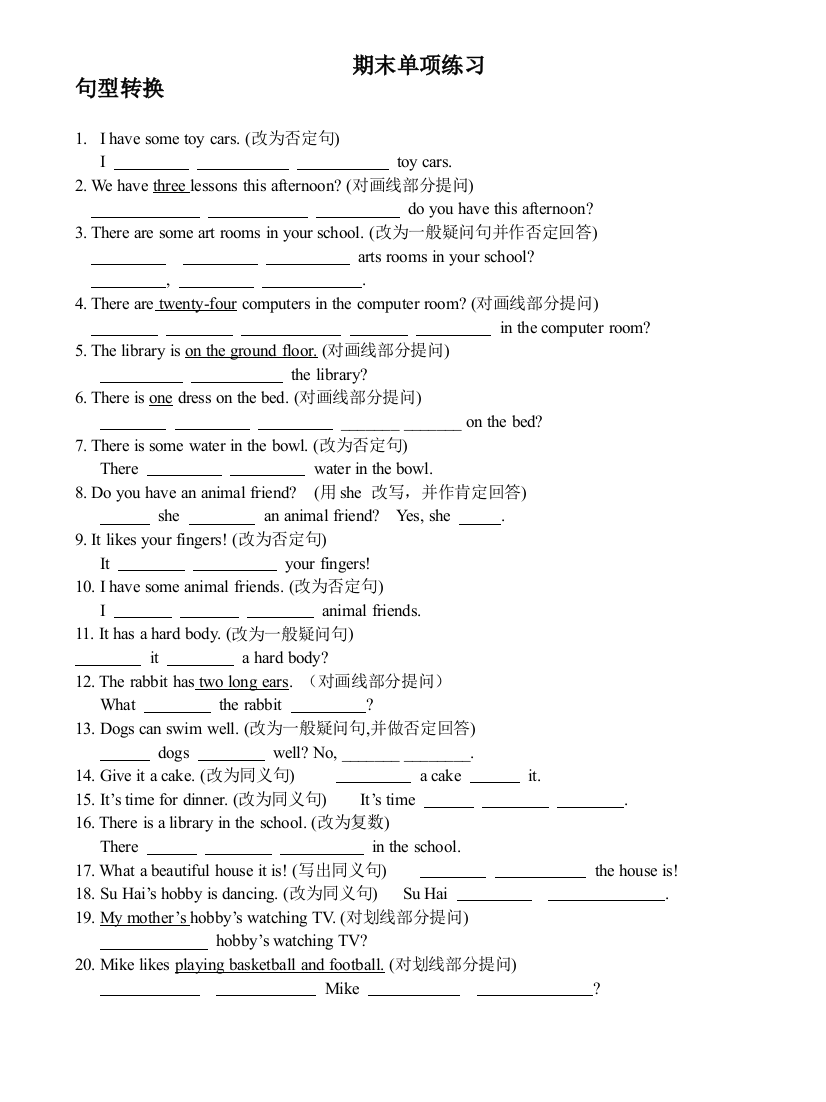 【小学中学教育精选】译林版五年级英语上册期末单项复习题