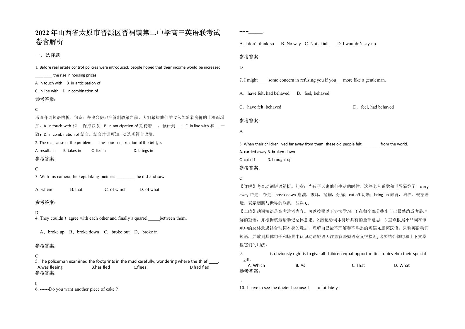 2022年山西省太原市晋源区晋祠镇第二中学高三英语联考试卷含解析