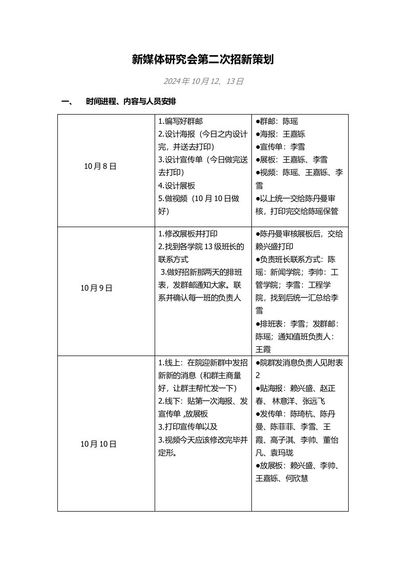 新媒体研究会招新策划