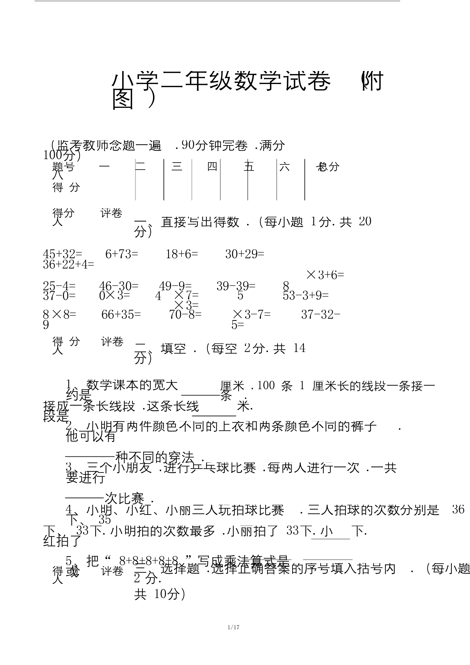 小学二年级数学试卷(附图).doc