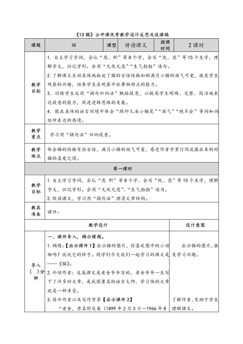 《13猫》公开课优秀教学设计反思及说课稿