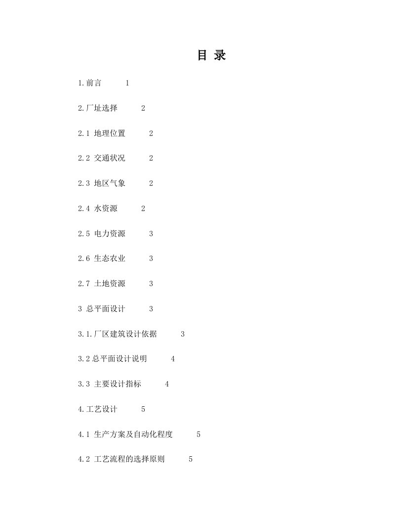 年产1万吨凝固型果蔬酸奶工厂设计(毕业设计)