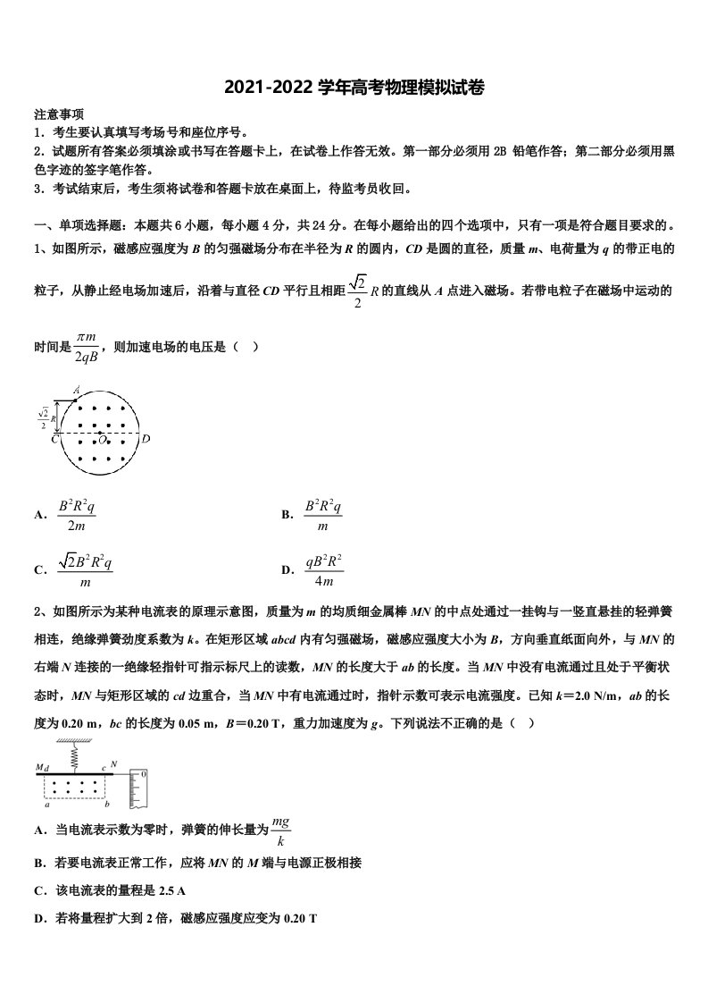 2022届江西省宜春市靖安县靖安中学高三（最后冲刺）物理试卷含解析