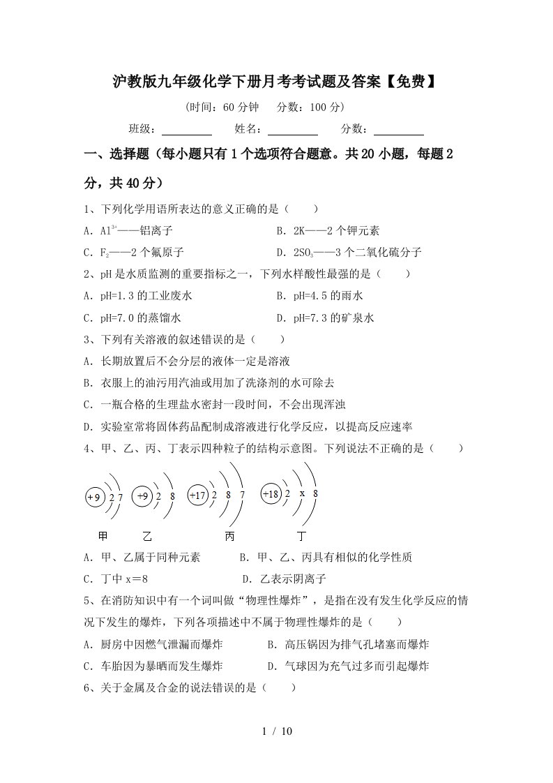 沪教版九年级化学下册月考考试题及答案免费