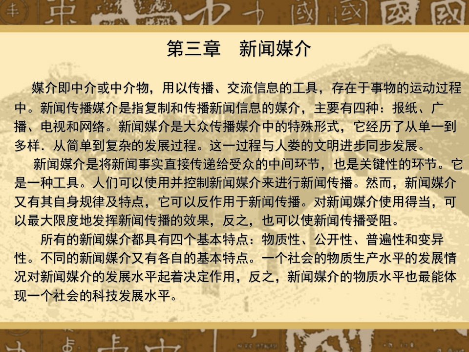 新闻学