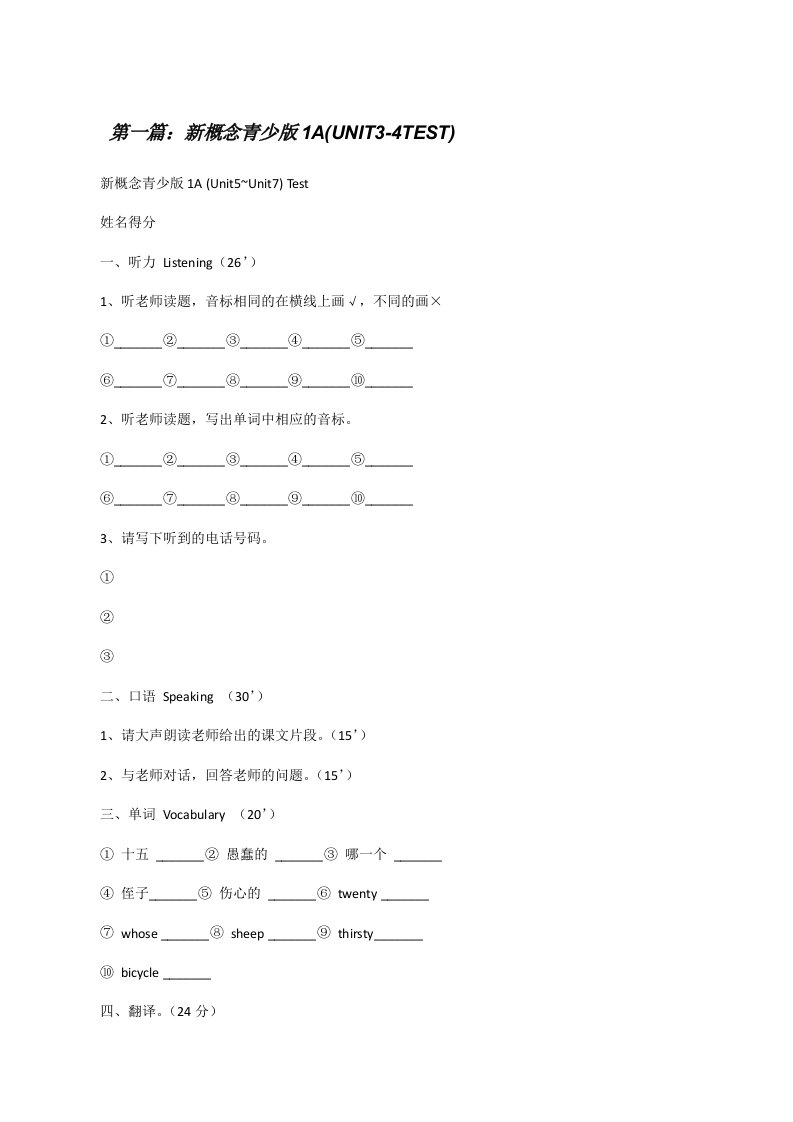 新概念青少版1A(UNIT3-4TEST)（5篇材料）[修改版]