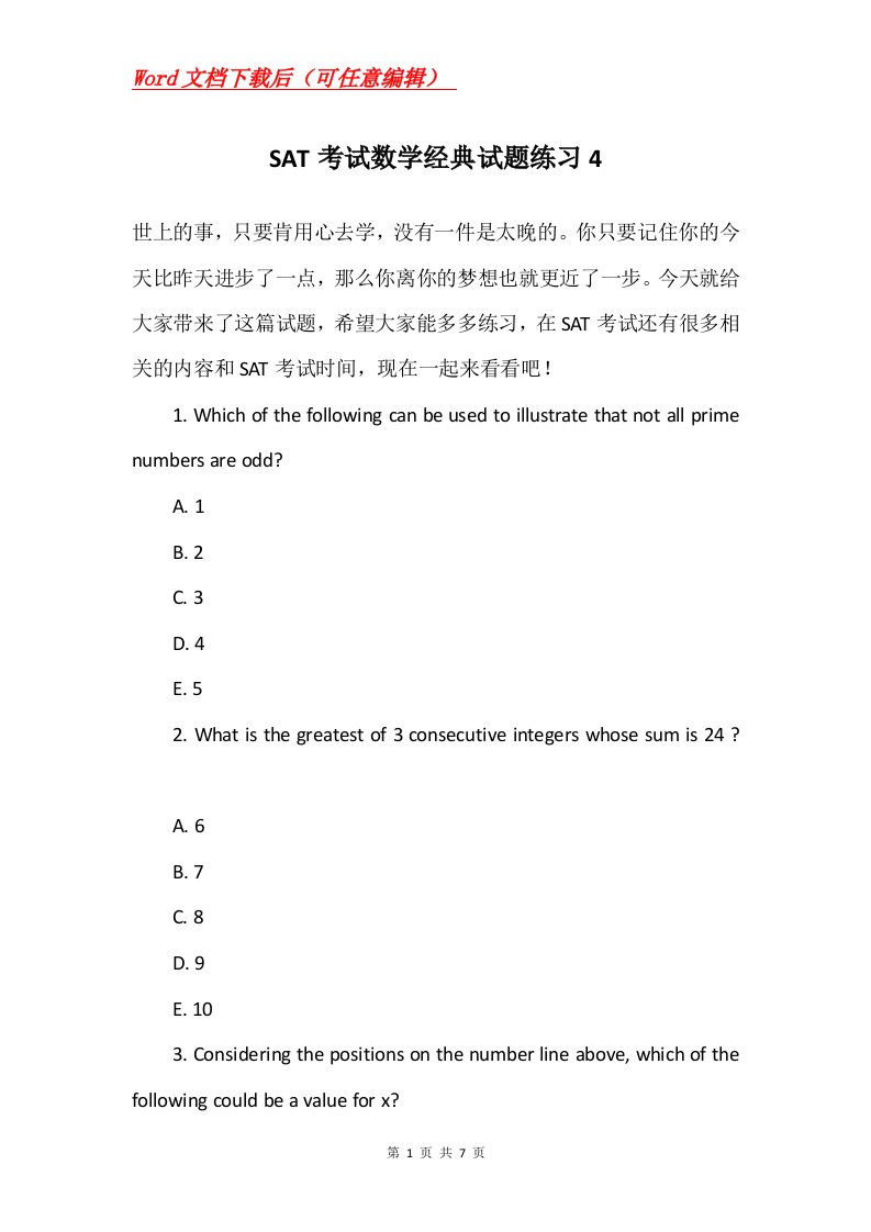 SAT考试数学经典试题练习4