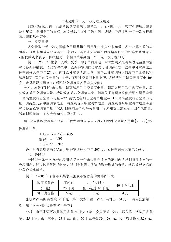 中考题中的一元一次方程应用题