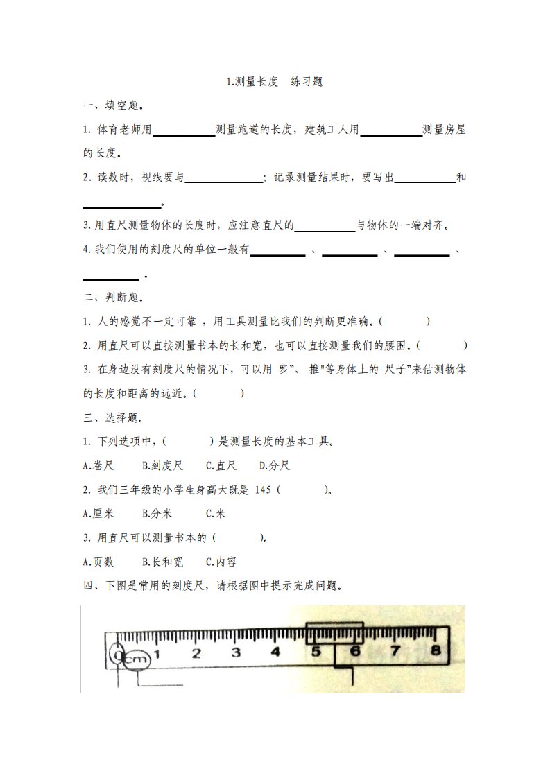 冀教版小学科学三年级上册课堂同步练习试题及答案全册