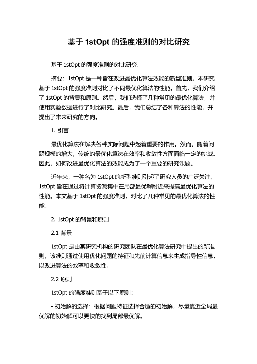 基于1stOpt的强度准则的对比研究