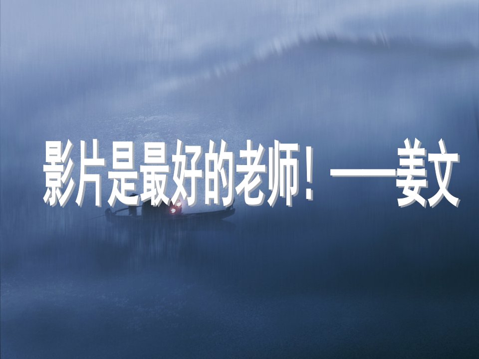 最新影片分析第1讲概述PPT课件