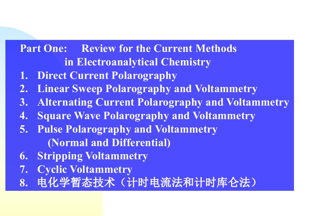 光谱电化学课件1