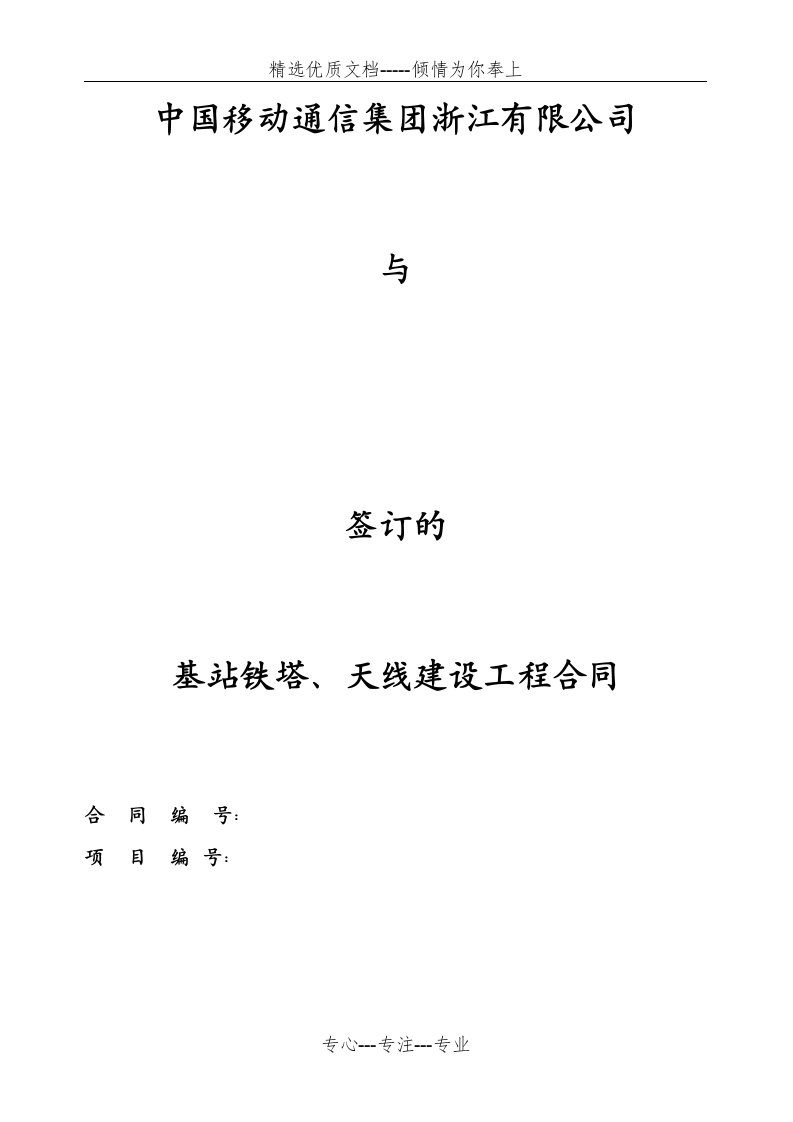 基站铁塔、天线建设工程框架合同(共8页)