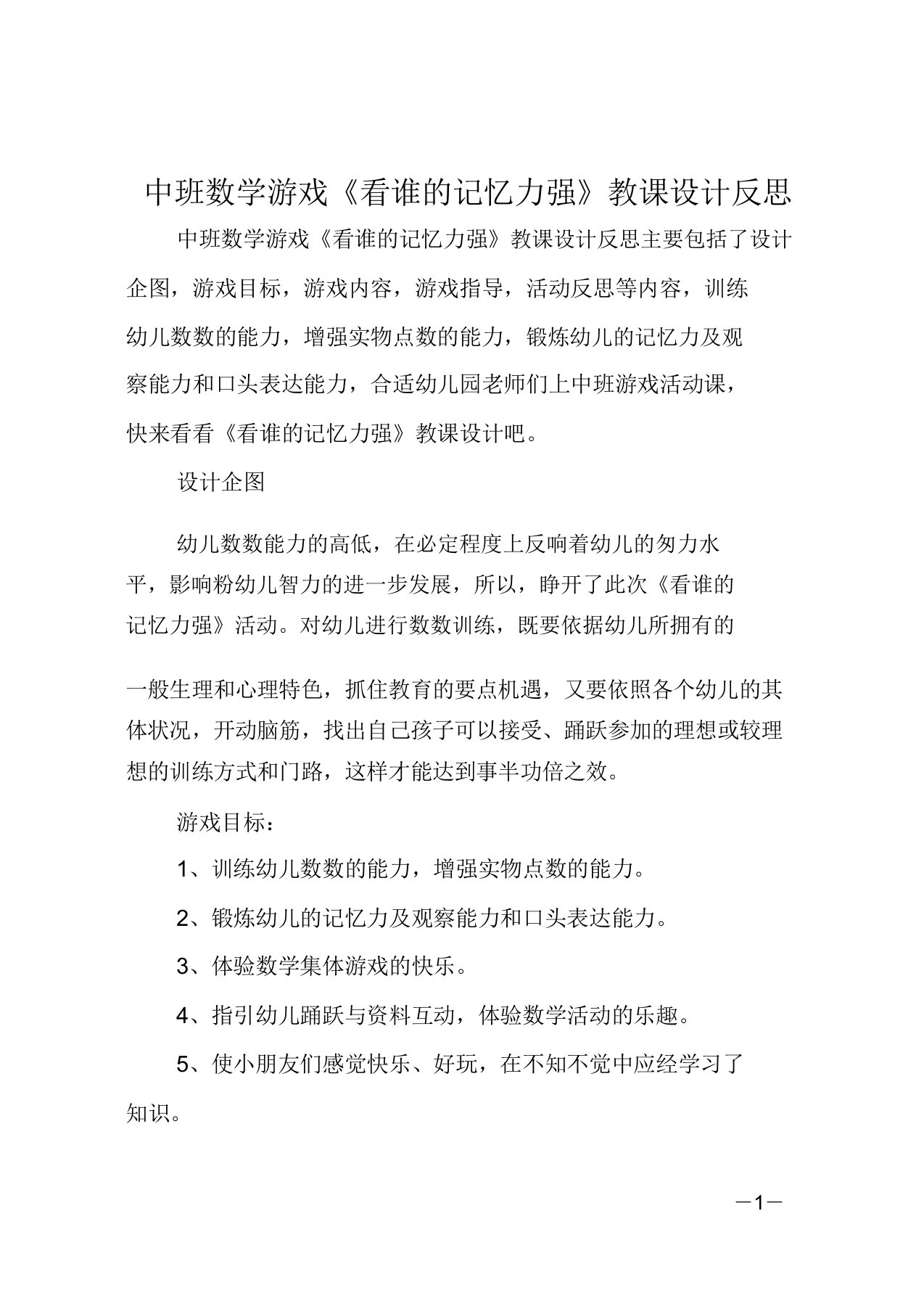 中班数学游戏《看谁的记忆力强》教案反思