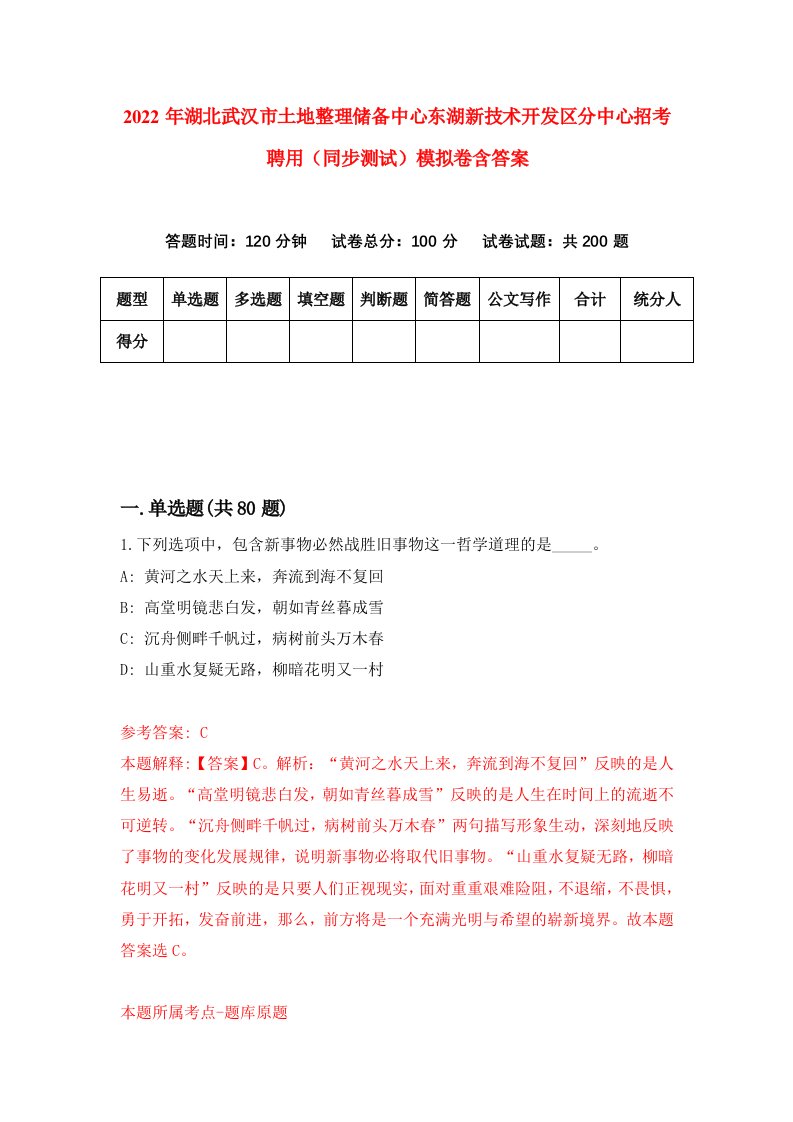 2022年湖北武汉市土地整理储备中心东湖新技术开发区分中心招考聘用同步测试模拟卷含答案3