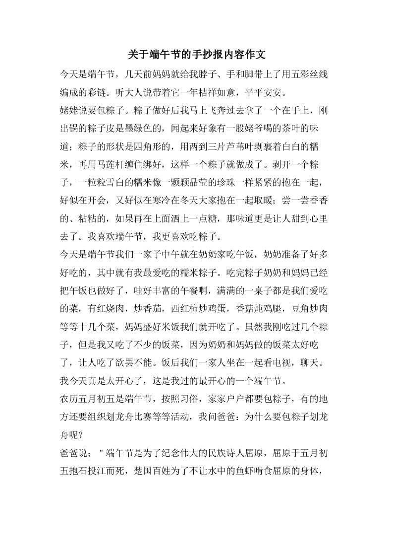 关于端午节的手抄报内容作文