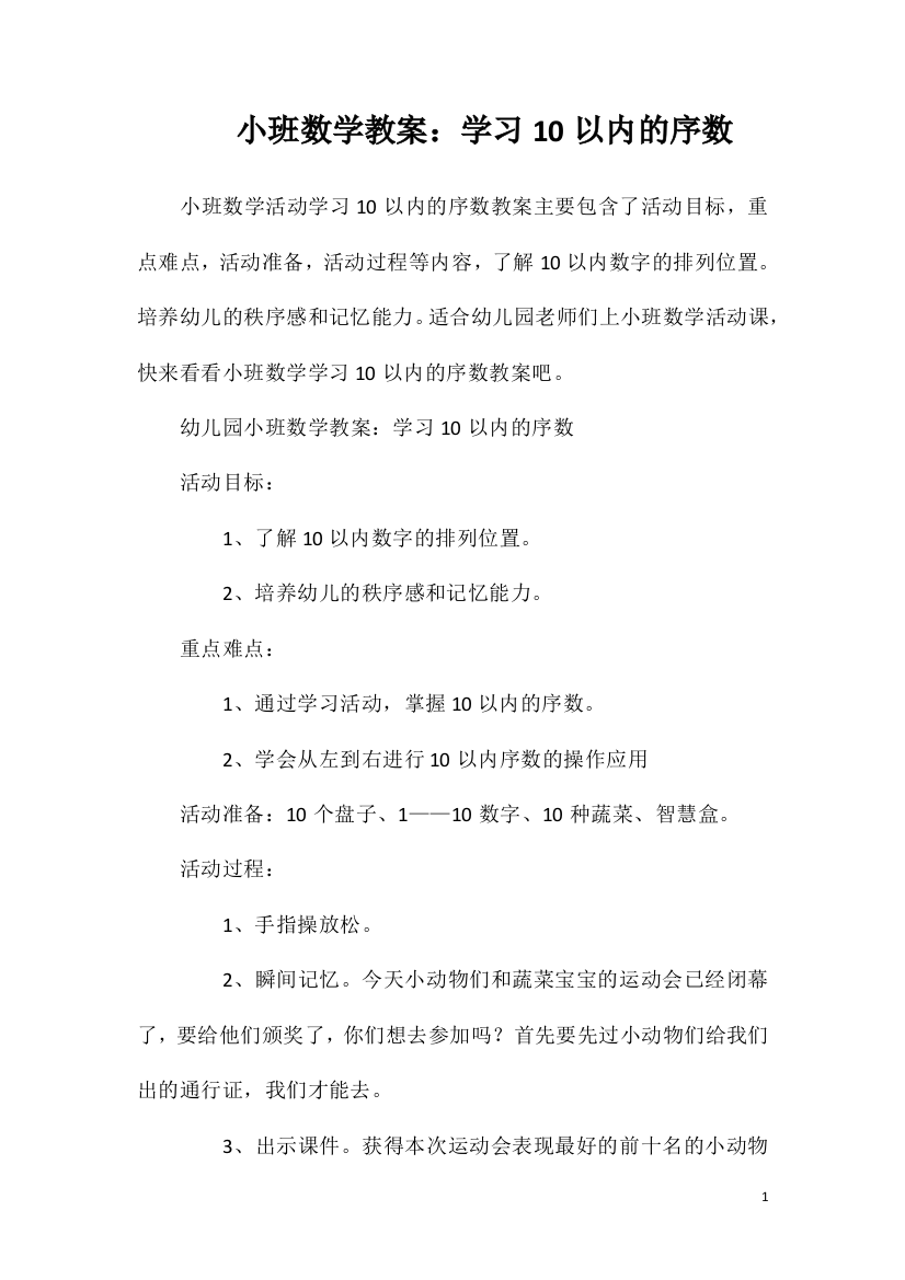 小班数学教案：学习10以内的序数