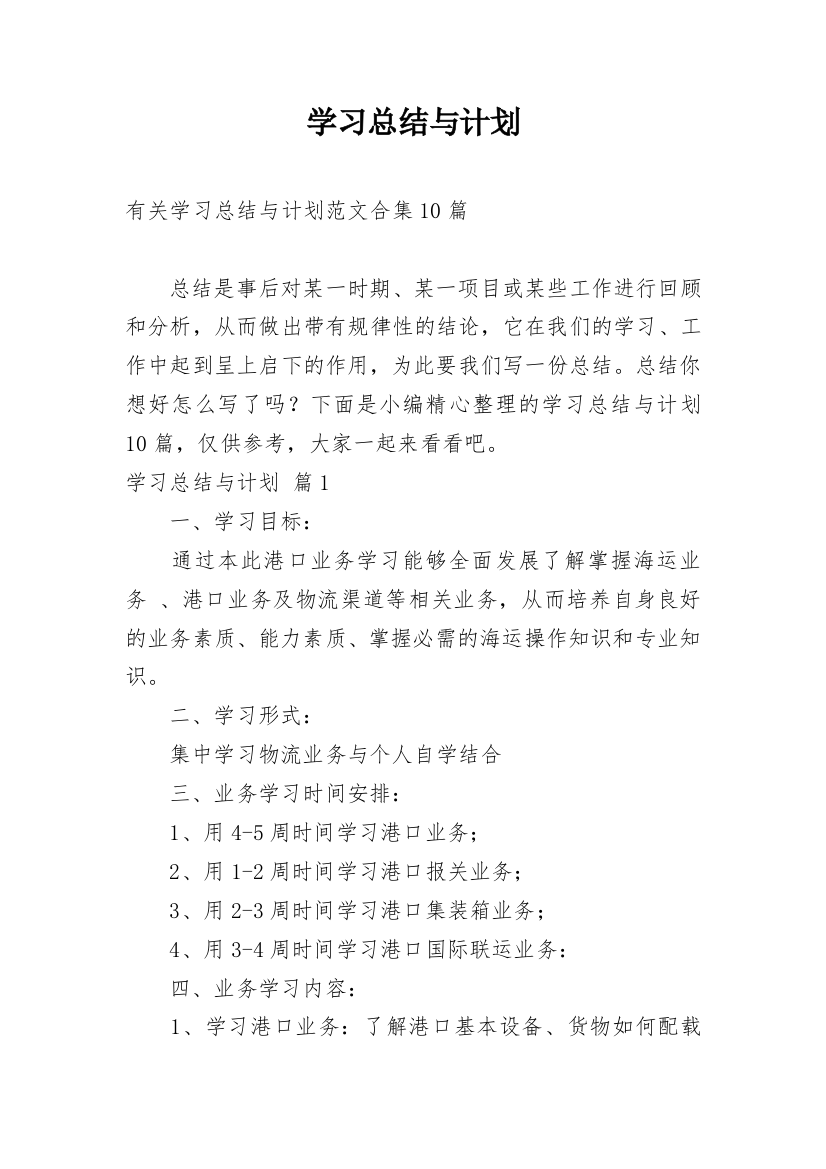 学习总结与计划_42