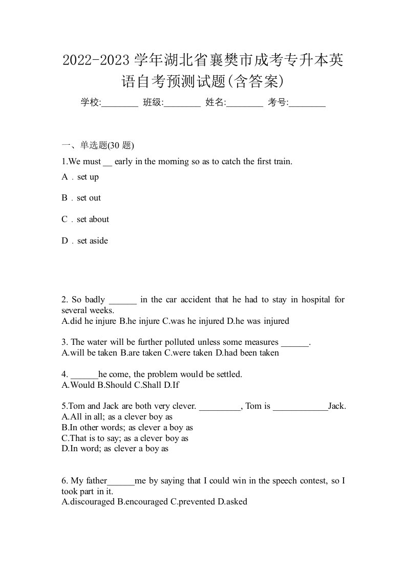 2022-2023学年湖北省襄樊市成考专升本英语自考预测试题含答案