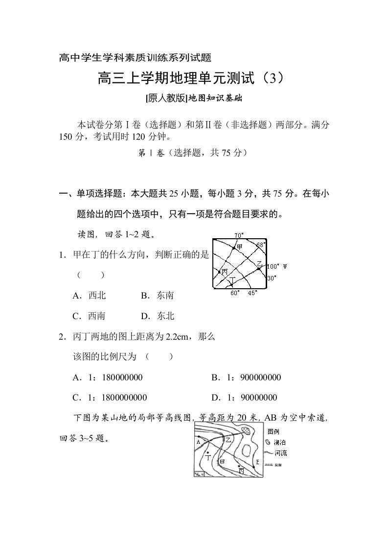 高三地理上册单元测试题3