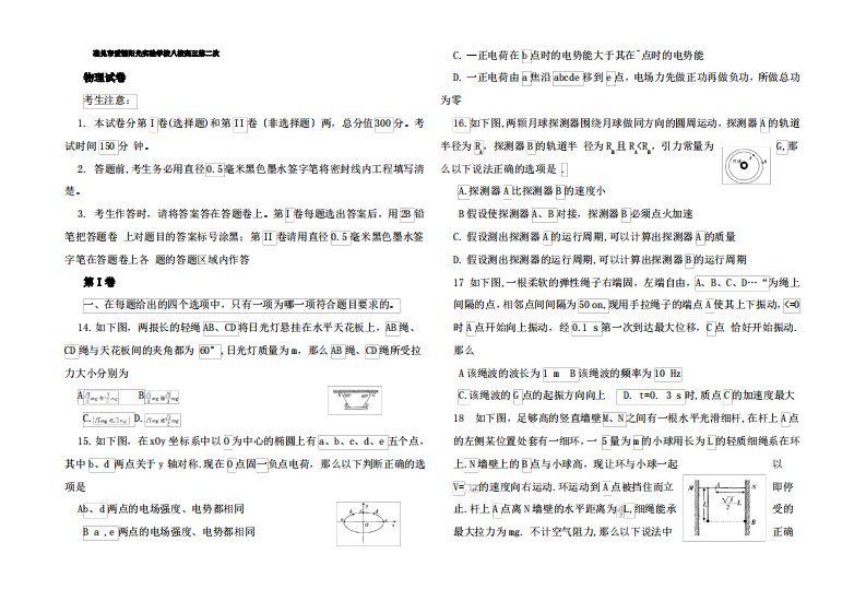 高三物理第二次(12月)试卷