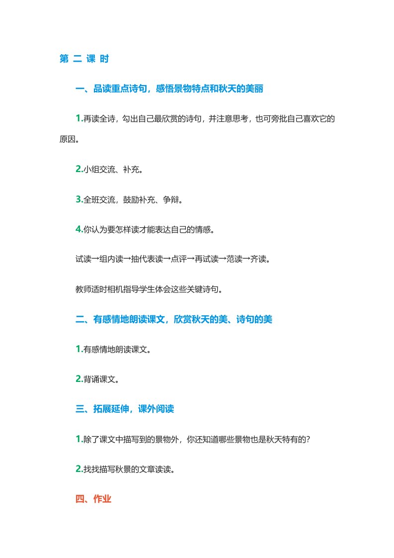 《秋天向我们微笑》西师大版小学四年级语文上册教学设计蔡禄菊