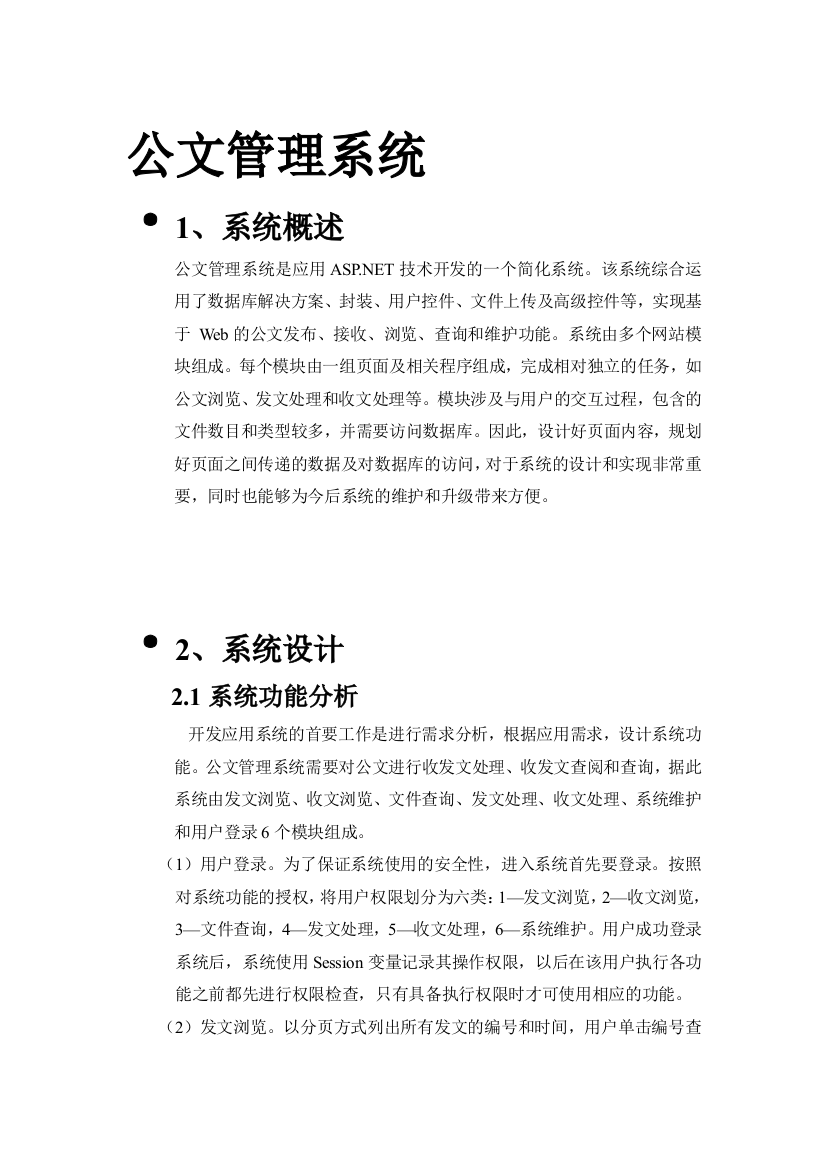 公文管理系统