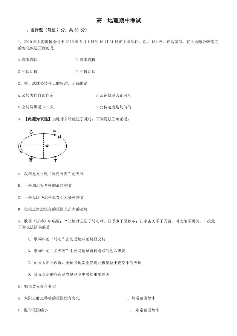 高一地理期中试卷