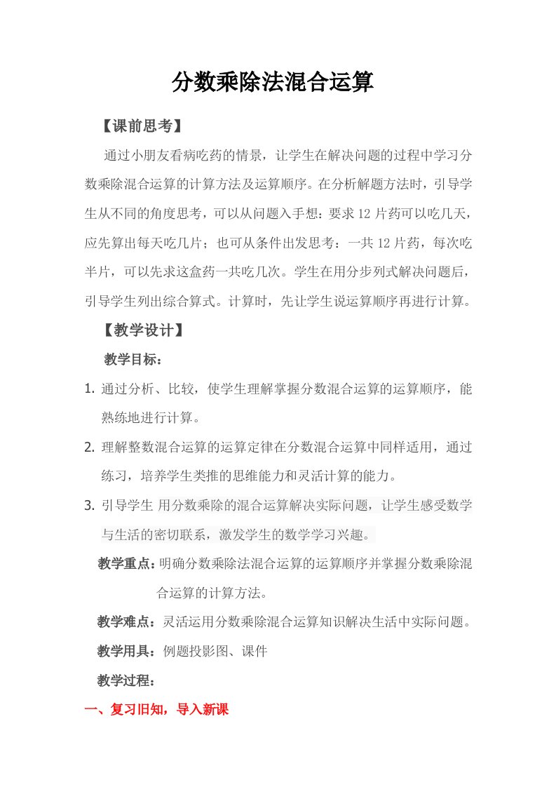 六年级分数乘除法混合运算教案