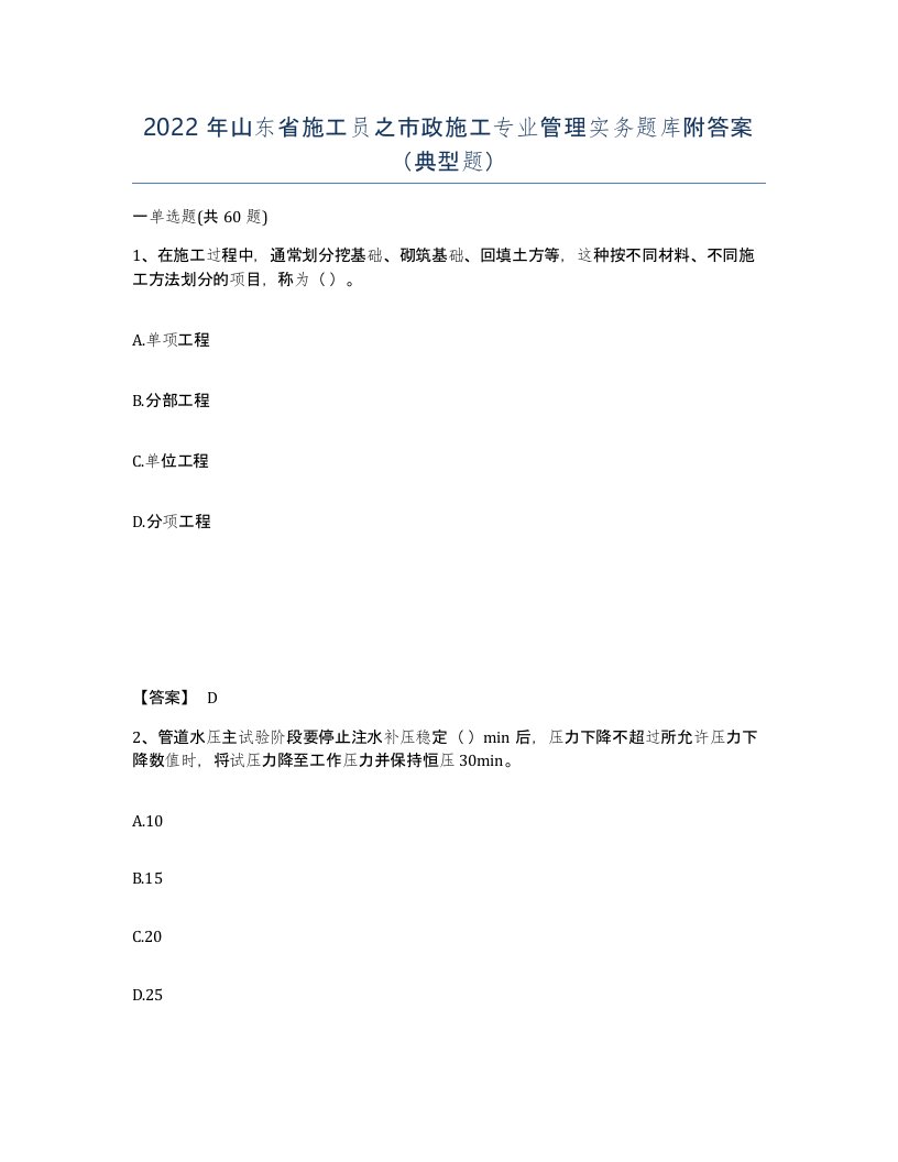 2022年山东省施工员之市政施工专业管理实务题库附答案典型题