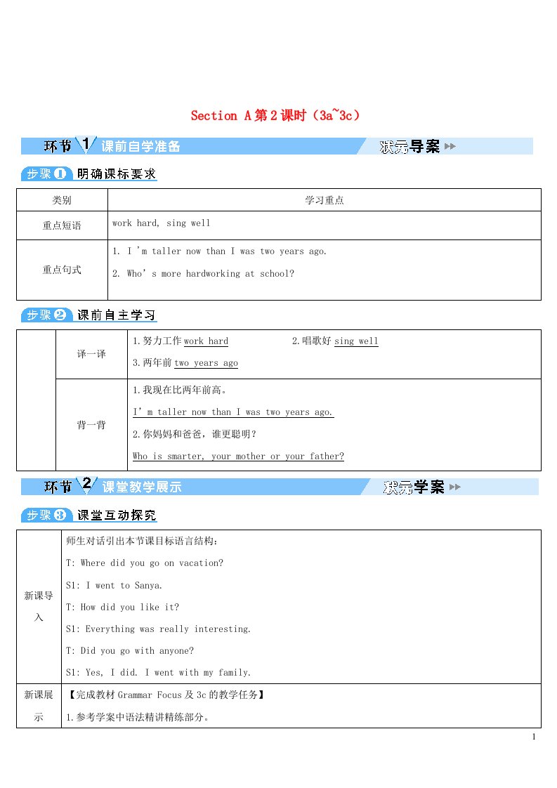 2023八年级英语上册Unit3I'mmoreoutgoingthanmysisterSectionA第2课时导学案新版人教新目标版