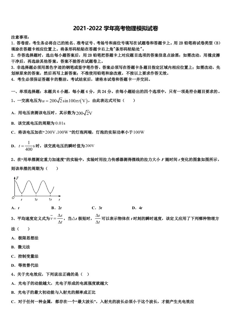 河北省阜平一中2021-2022学年高三第二次模拟考试物理试卷含解析