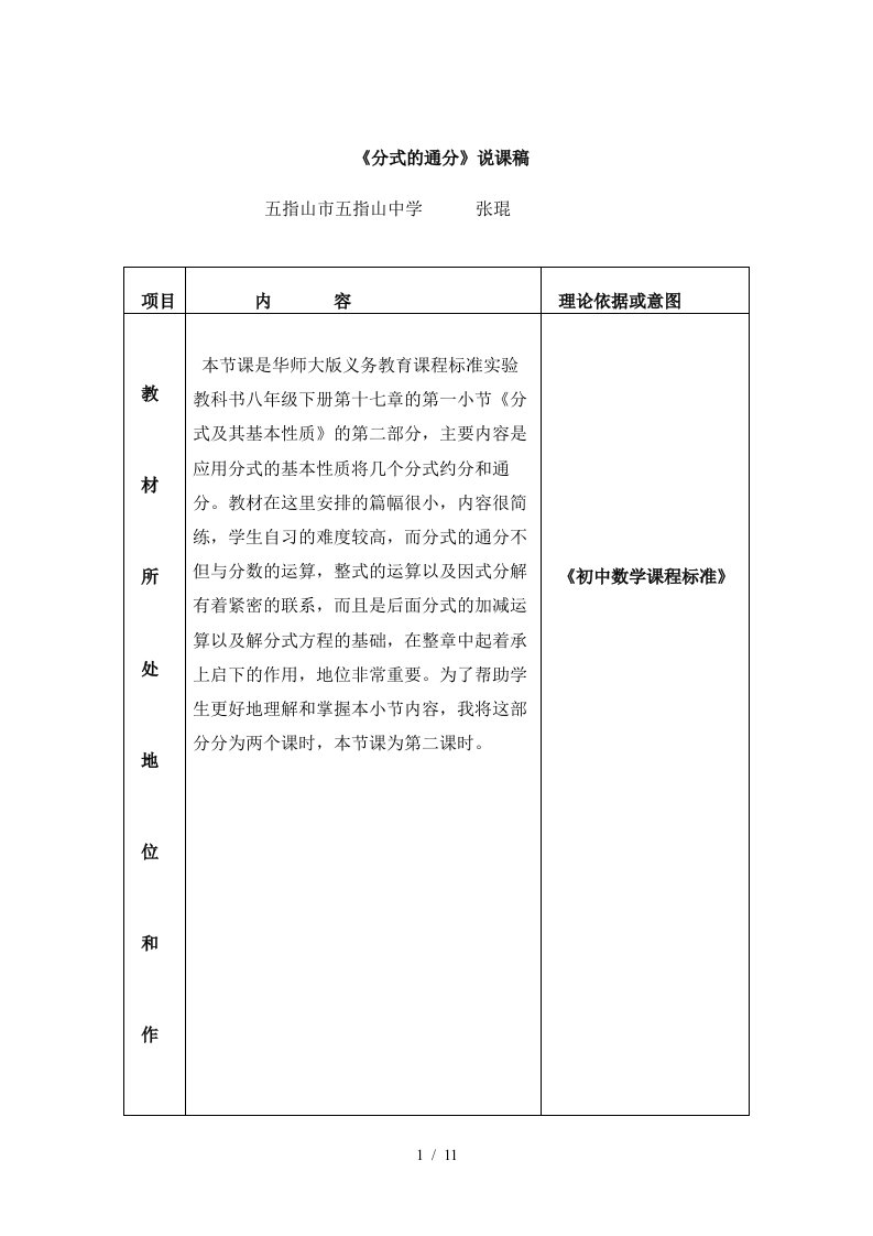 分式通分说课稿