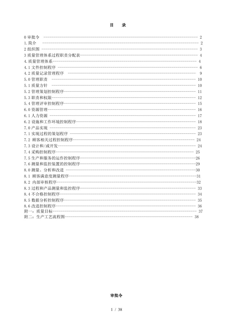 阀门行业质量手册01