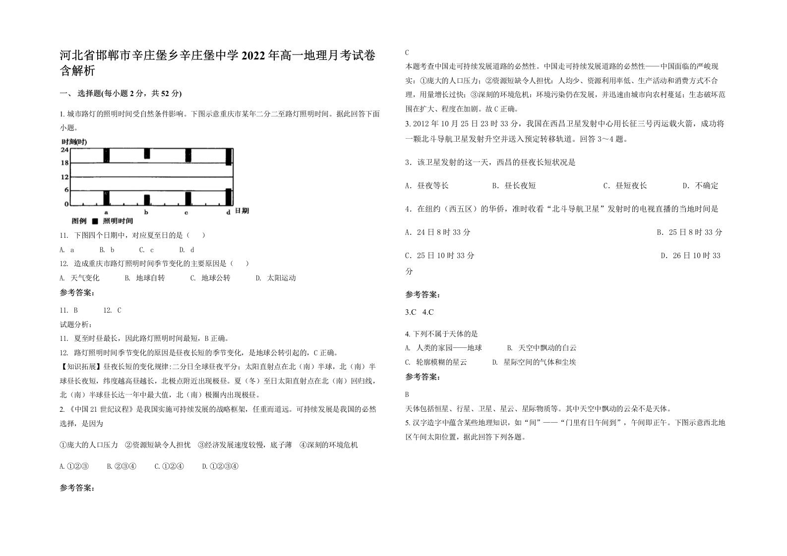 河北省邯郸市辛庄堡乡辛庄堡中学2022年高一地理月考试卷含解析