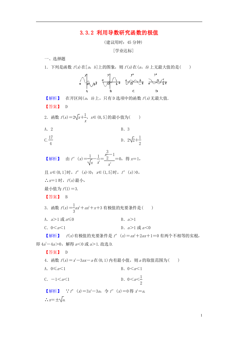 高中数学