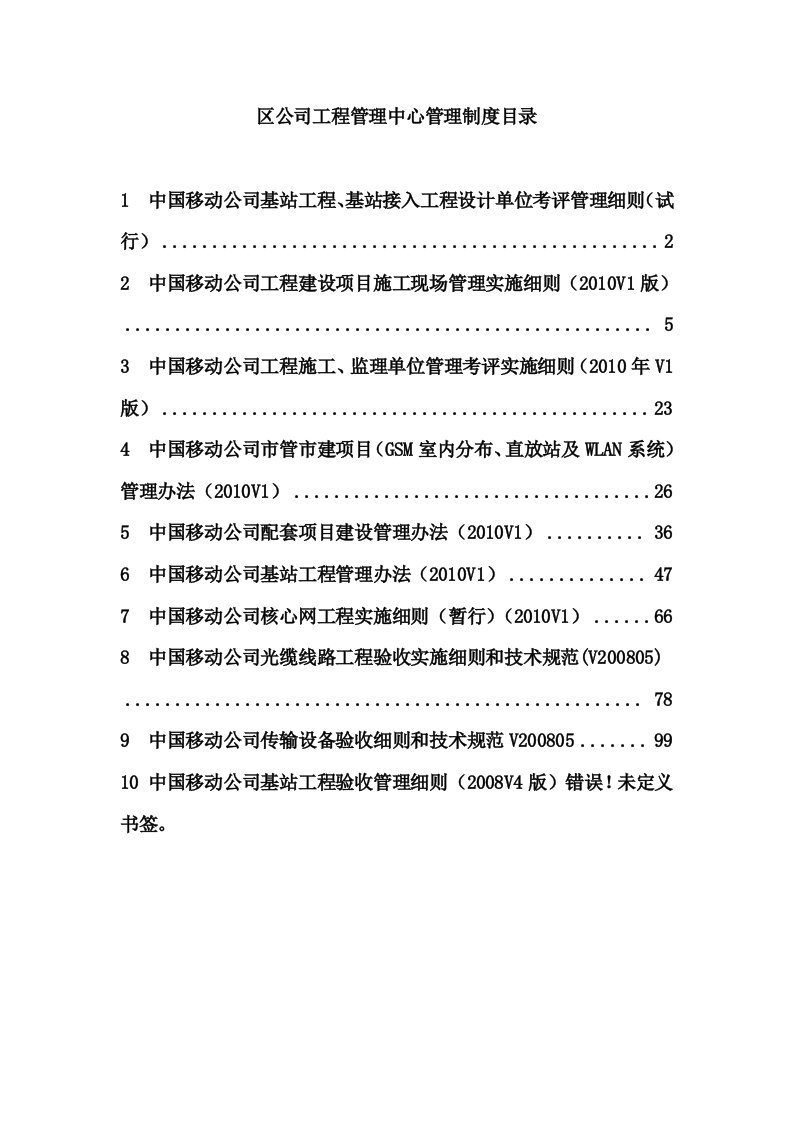 工程管理中心管理制度