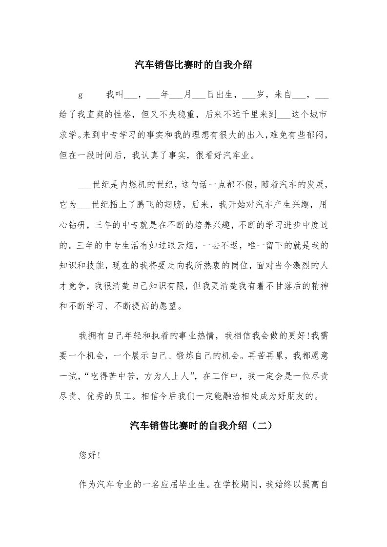 汽车销售比赛时的自我介绍