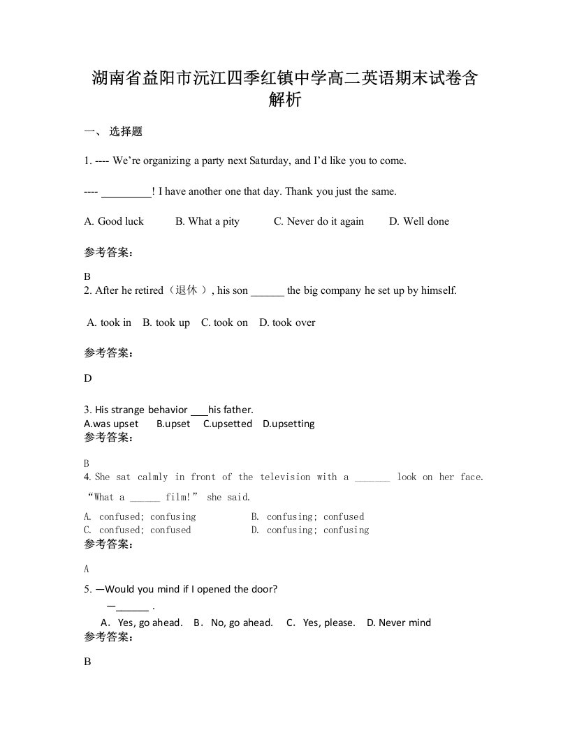 湖南省益阳市沅江四季红镇中学高二英语期末试卷含解析