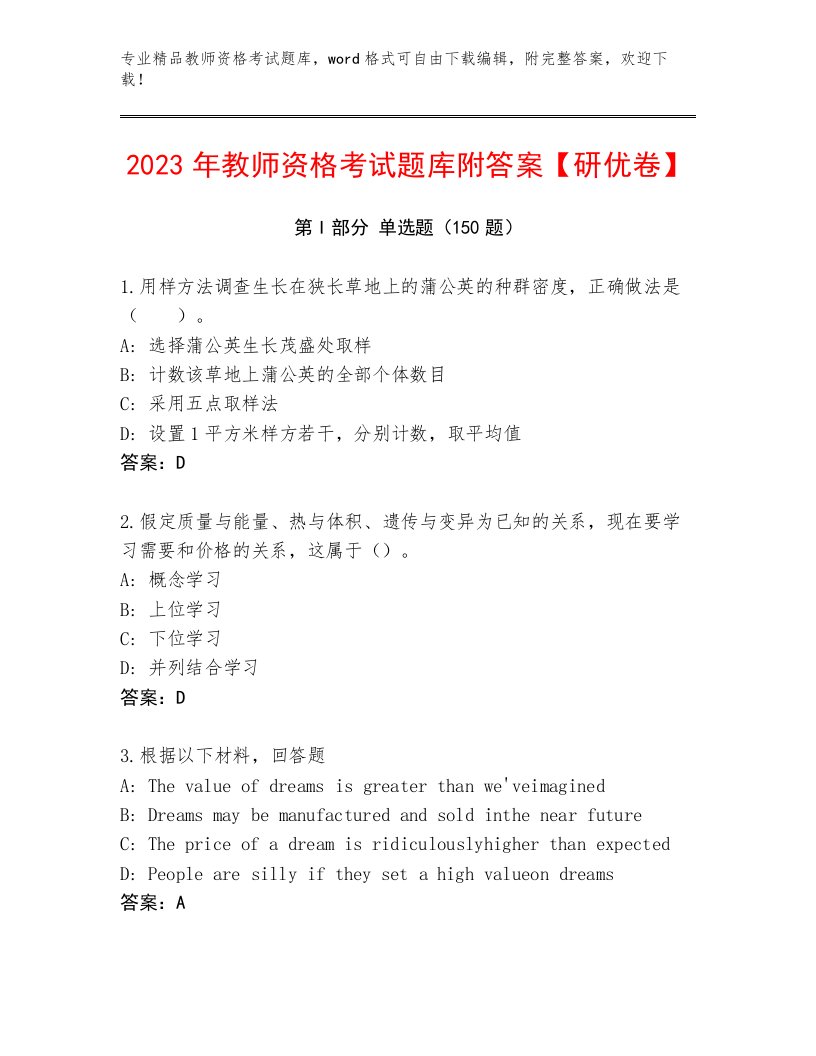 2023年教师资格考试题库大全附答案【A卷】