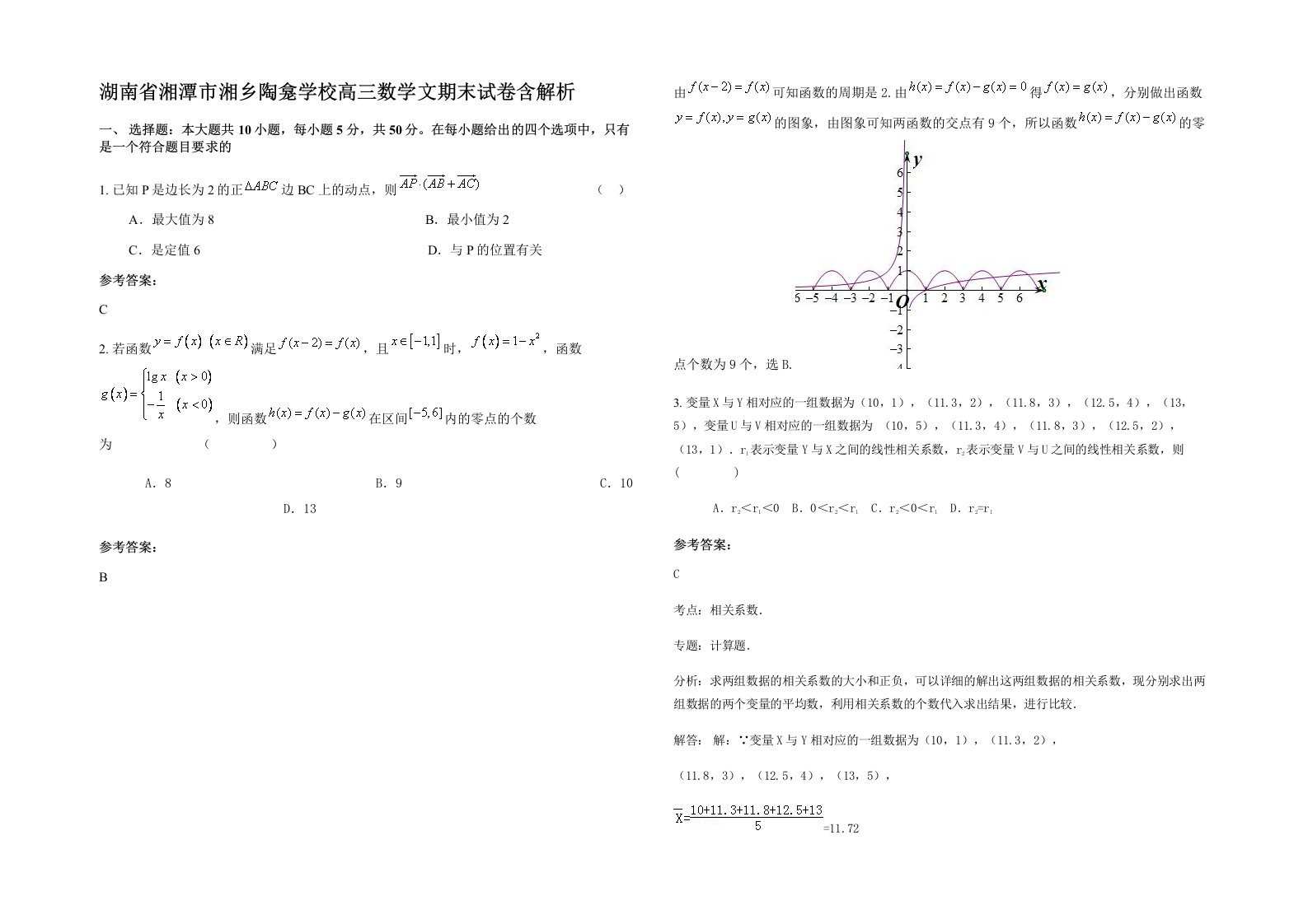 湖南省湘潭市湘乡陶龛学校高三数学文期末试卷含解析